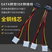 SATA公转双IDE母电源线 一分二SATA转IDE电源线 sata转4pin电源线