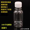 50nl100ml透明塑料瓶pet聚酯瓶，液体瓶水剂，瓶密封分装瓶空瓶子