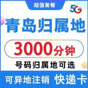 山东青岛联通手机电话卡自选归属地4G5G流量卡 0月租上网卡无漫游