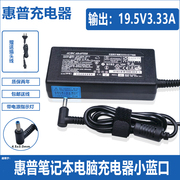 惠普笔记本电脑充电器电源适配器线HP HSTNN-CA15G4G5 19.5V3.33A