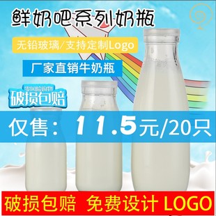 玻璃奶瓶鲜奶瓶酸奶，杯200-250-500ml-奶吧专用牛，奶瓶带盖定制logo