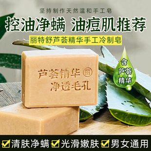 芦荟手工冷制皂清洁洗脸洁面手工皂