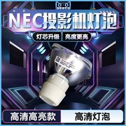 necnp-ve281x+v281w+ve282+ve282x+v300xv300w投影机仪灯泡