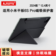 ajiuyu适用小米平板6spro12.4英寸磁吸保护壳，双面保护套2024款xiaomipad6spro变形横竖支撑智能休眠皮套