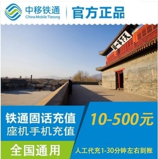 缴费批量辽宁山东湖南广西铁通固话充值座机北京小灵通安徽天津等