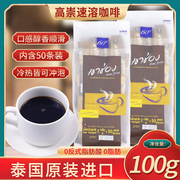 泰国进口高崇速溶纯黑咖啡100g学生高盛美式速溶纯咖啡粉家用