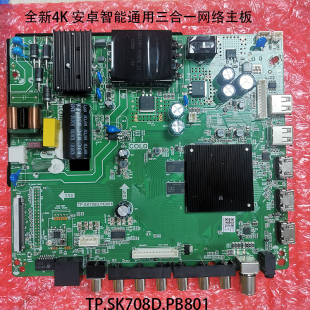 TP.SK708D.PB8014K液晶电视主板三合一安卓网络智能板 39～55寸