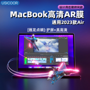 Usicoor保护膜AR适用2023款apple苹果笔记本电脑macbookair15.3寸macbookPro屏幕高清膜macbook全屏贴纸贴膜