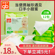 好孩子湿巾木糖醇手口湿纸巾小包便携随身装宝宝，婴儿专用25片12包
