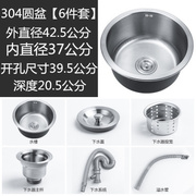 304不锈钢圆形小水槽吧台小单槽套餐阳台洗手盆洗盆厨房3洗碗池 4