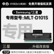三星MLT-D101S黑白激光打印机专用硒鼓墨粉盒碳粉仓D101S墨盒硒鼓