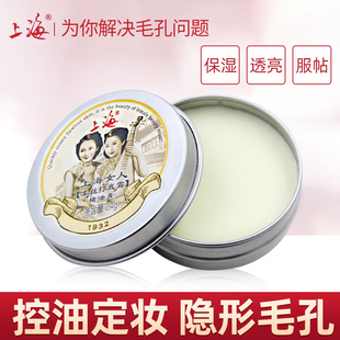 上海女人猪油膏遮毛孔，隐形隔离妆前乳，控油打底补水保湿