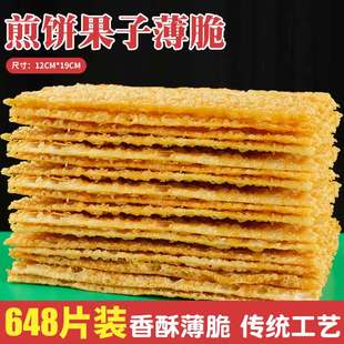 山东杂粮煎饼薄脆天津煎饼果子薄脆香酥专用脆饼商用648片装上海