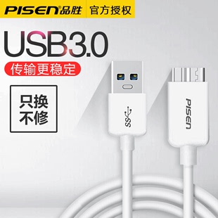 品胜usb3.0移动硬盘数据线充电适用于三星note3/s5手机充电器线高速