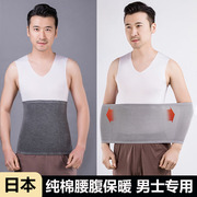 日本纯棉护腰带男士专用肚子保暖透气加厚秋冬季睡觉防寒护肚脐着