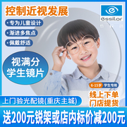 重庆依视路钻晶a3a4岩膜防蓝光，儿童学生青专用近视镜片网上配镜