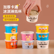 冰淇淋纸杯冰激凌纸碗一次性，酸奶盒子带盖专用商用雪糕纸盒小杯子