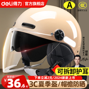 得力新国标(新国标)3c认证电动车头盔女冬季电瓶摩托车四季通用男士安全帽