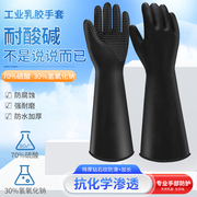 防腐蚀耐酸碱手套橡胶工业加长加厚防水耐磨耐油劳保乳胶手套
