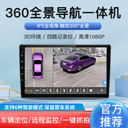 汽车360度全景一体机影像，系统行车记录仪导航停车监控高清摄像头