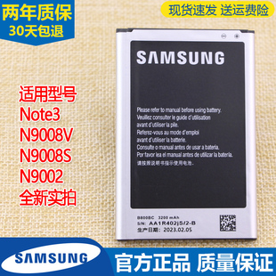 三星Note3电池Noto3手机电池Not3 Nt3N9008V/S电板N9002