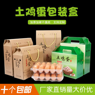 土鸡蛋包装盒手提盒盒，305060100枚纸箱定制通用