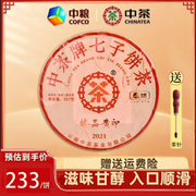 中茶普洱 2021年臻品黄印普洱茶熟茶 357g/饼 中华老字号