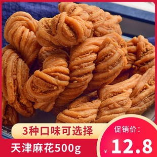 腾马天津麻花500g酥脆零食袋装老式手工网红特产休闲小吃传统糕点