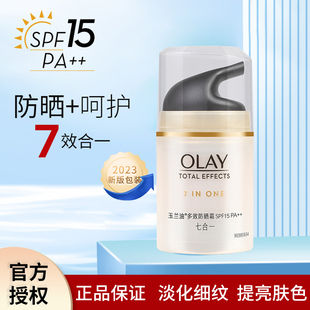 OLAY玉兰油多效修护防晒霜50g防紫外线隔离霜美白防晒乳护肤品女