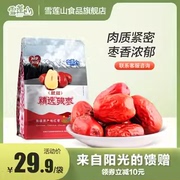 新疆骏枣红枣子，特产四星500g和田骏枣大枣果干零食红枣