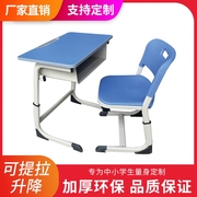 中小学生学校课桌椅可升降儿童学习桌椅培训机构桌椅套装