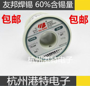 友邦活性焊锡丝Sn60PbA 0.8、1.0、1.2mm 松香芯 60%锡含量