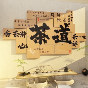 网红打卡拍照区布置新中式茶室馆背景墙面装饰茶楼字挂画贴纸摆件