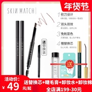 SKINMATCH极密妙笔生辉自动眉笔防水汗不脱色持久不晕染