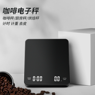 手冲咖啡电子秤精准家用厨房秤小型咖啡豆，称重器专用自动计时克称