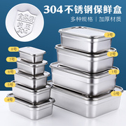 商用304不锈钢保鲜盒长方形饭盒带，盖冰柜菜品展示盛菜盆加大容量