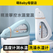 宝宝洗澡水温计泡脚测水温温度计家用新生婴儿洗澡水温计温度表