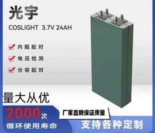 光宇3.7v24ah30未循环三元锂电池，铝壳电动车动力锂电芯 