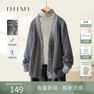 ihimi海谧绵羊毛混纺针织，开衫女2024春季拉毛设计气质短外套