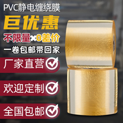 pvc静电工业用电线拉伸透明塑料保护膜自粘嫁接缠绕膜电线膜