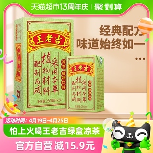 王老吉凉茶茶饮料整箱，送礼250ml*24盒*2箱火锅搭档中华老字号