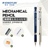 德国施德楼自动铅笔9252535金属绘图铅笔，0.30.50.72.0mm