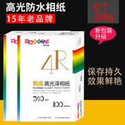 6寸4r高光相片纸100张打印rc相纸180g230g喷墨防水a6照片纸单面