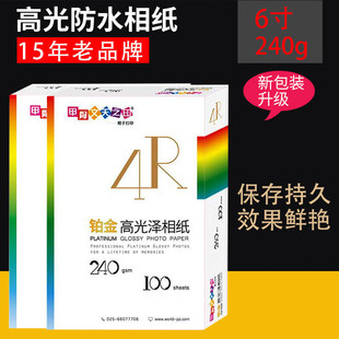 6寸4r高光相片纸100张打印rc相纸180g230g喷墨防水a6照片纸，单面高光相纸防水家用摆地摊专用高档光面纸