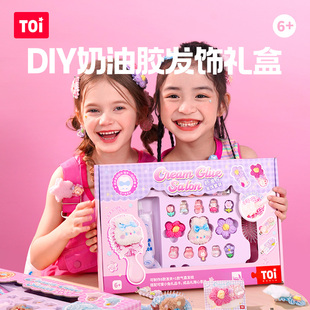 toi图益奶油胶咕卡套装贴纸女孩儿童，玩具手工制作diy材料包咕卡全套可爱发饰奶油胶礼盒自制发夹