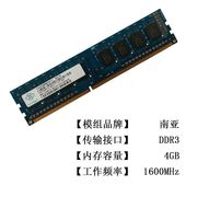 Elixir南亚易胜DDR3-1333 1600  2G  4G 台式机内存条