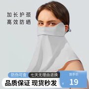 蕉予护眼角防晒口罩女冰丝全脸护颈面罩，遮阳防紫外线夏季透气面纱