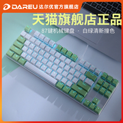 达尔优ek815机械键盘黑青红茶轴有线87键电竞游戏家用办公