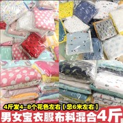 称斤针织棉布料宝宝棉布，纯棉婴儿面料加厚棉，秋衣秋裤被子床品包被