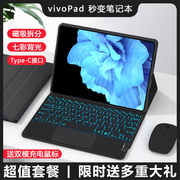 适用vivopad2触控键盘保护套3pro平板保护壳vivopadair妙控键盘11.5寸磁吸拆分带笔槽蓝牙鼠标一体装12.1寸